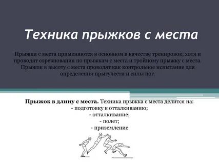 Конспект техника прыжка в длину с места