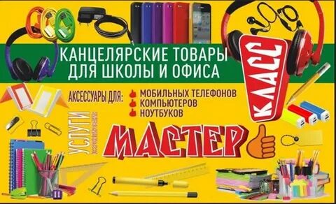 Не приходите в канцелярский