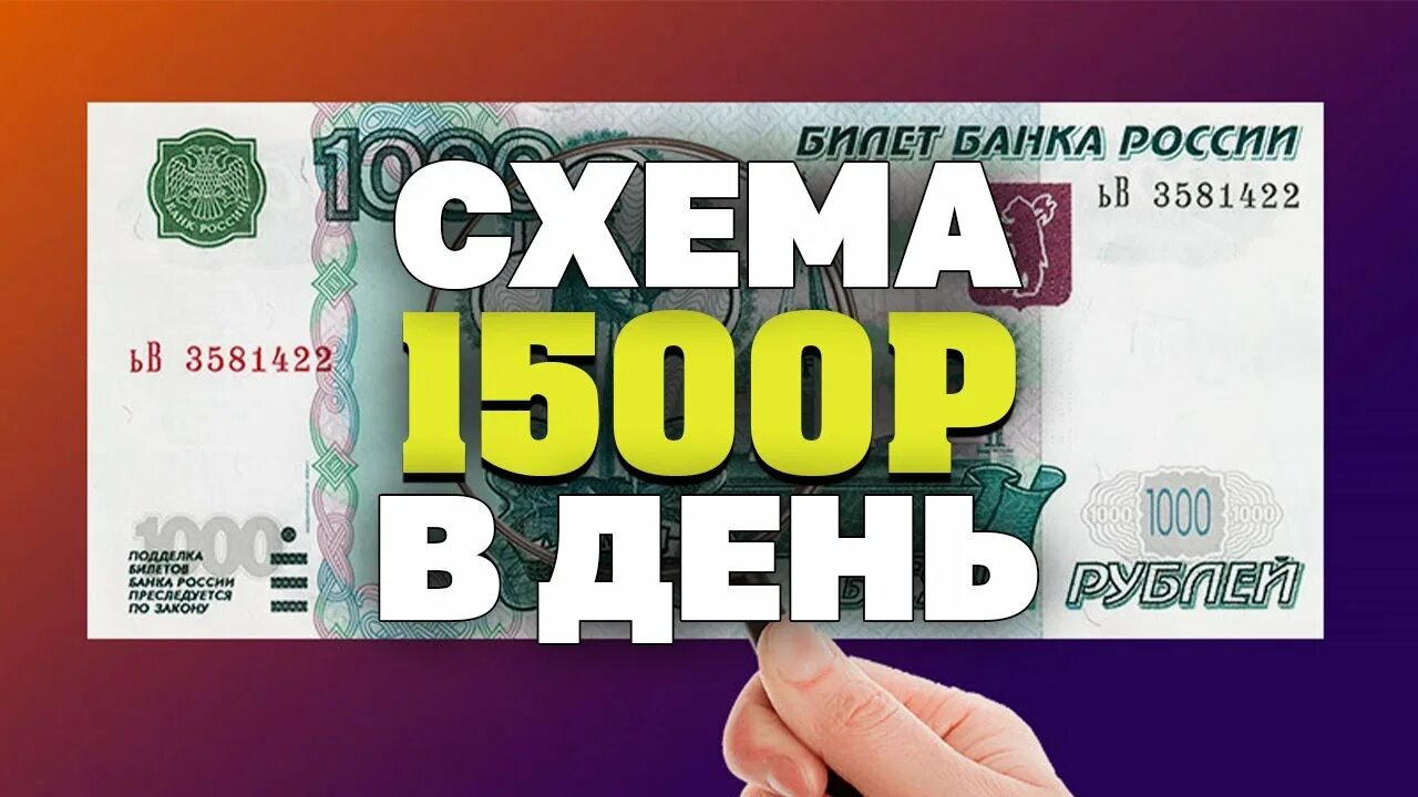 Заработка денег 2023. Схема заработка. Схема заработка денег. Заработок в интернете 2020. Новая схема заработка в интернете.