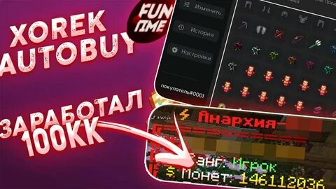 Autobuy 1.16 5 funtime