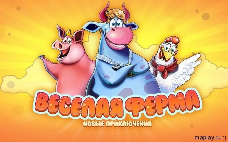 Весёлая ферма. Надпись веселая ферма. Веселая ферма мемы. Мемы про ферму.