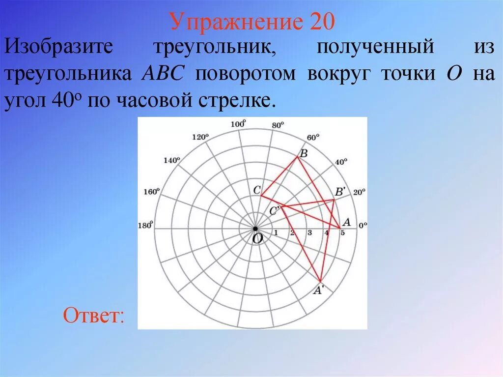 Повернуть на 60 градусов. Поворот треугольника вокруг точки. Поворот треугольника по часовой стрелке. Поворот треугольника против часовой стрелки. Поворот треугольника на 90 градусов по часовой.