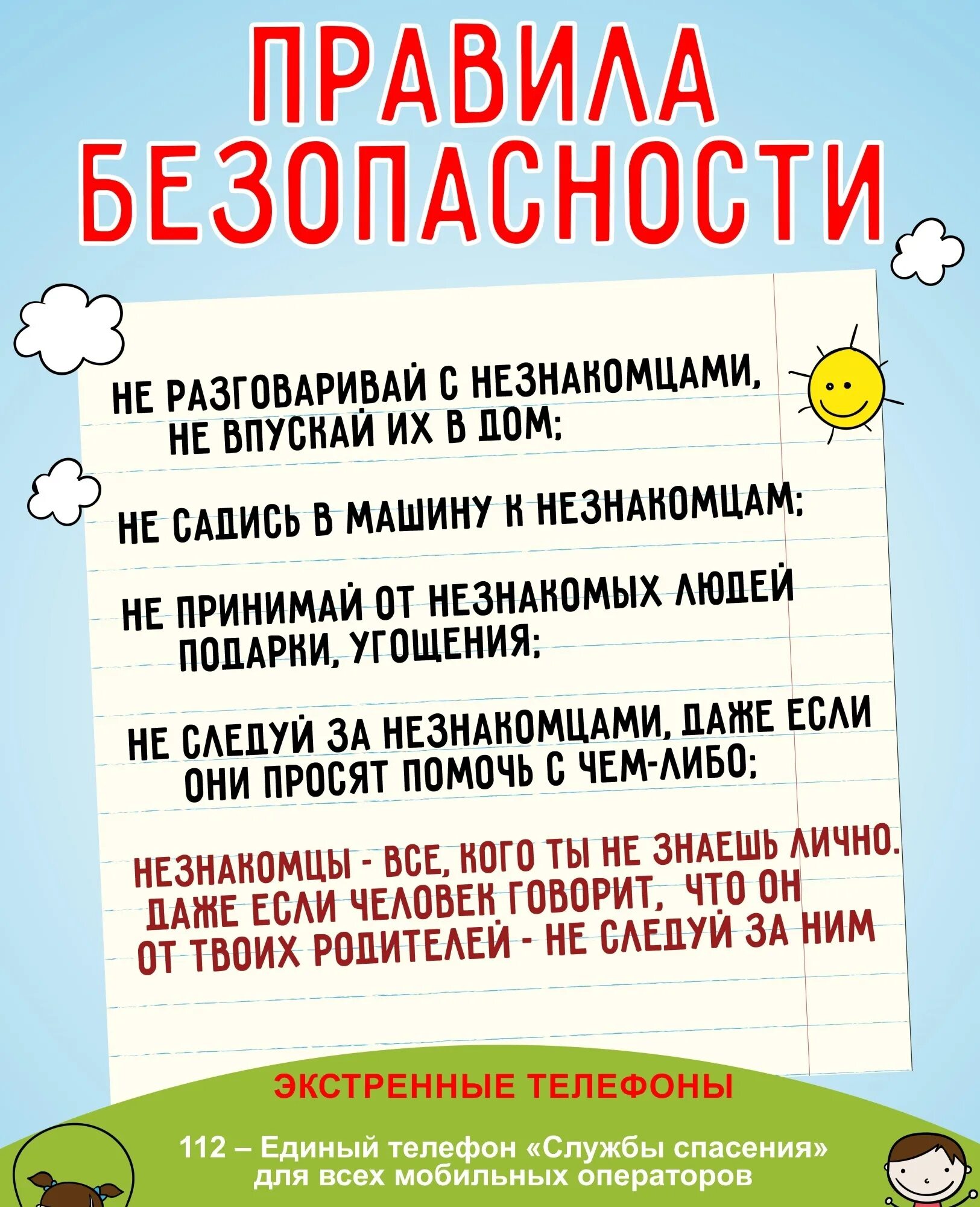 Правила безопасного поведения школьникам. Памятки по безопасности. памятка безопасности для детей. правила безопасности де. памятка по безопасности для детей.