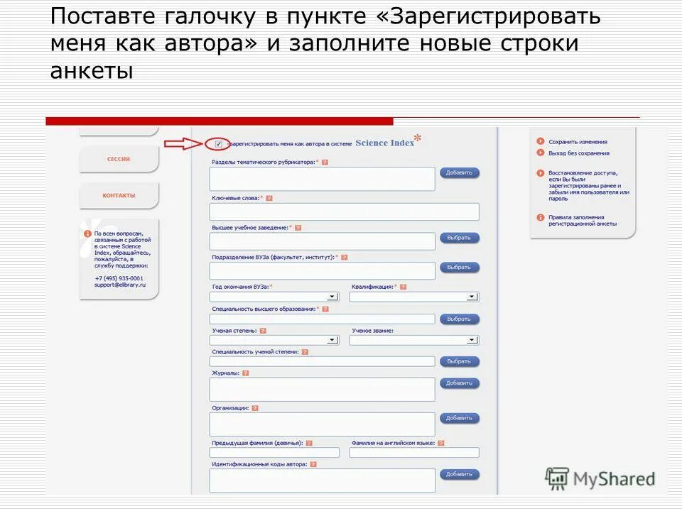 Заполнить анкету на программу. Заполнить анкету на программу
