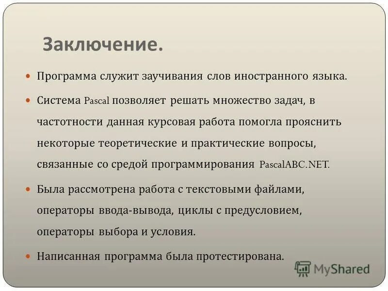 В заключение хочется сказать. В заключение в заключении. Заключение по антивирусным программам. В заключении программы. Вывод по антивирусным программам.