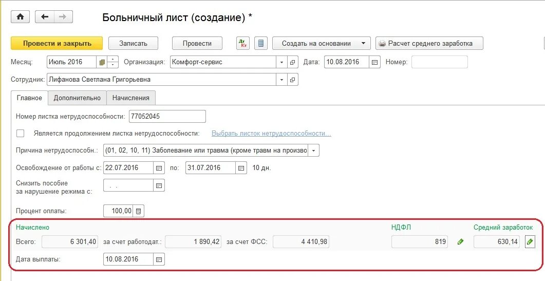 Больничный лист в 1с. Больничный лист в 1с 8.3 Бухгалтерия. Регистрация больничного листа в 1с. Заполнение больничного листа в 1с 8.3 Бухгалтерия. Больничный лист алименты фсс