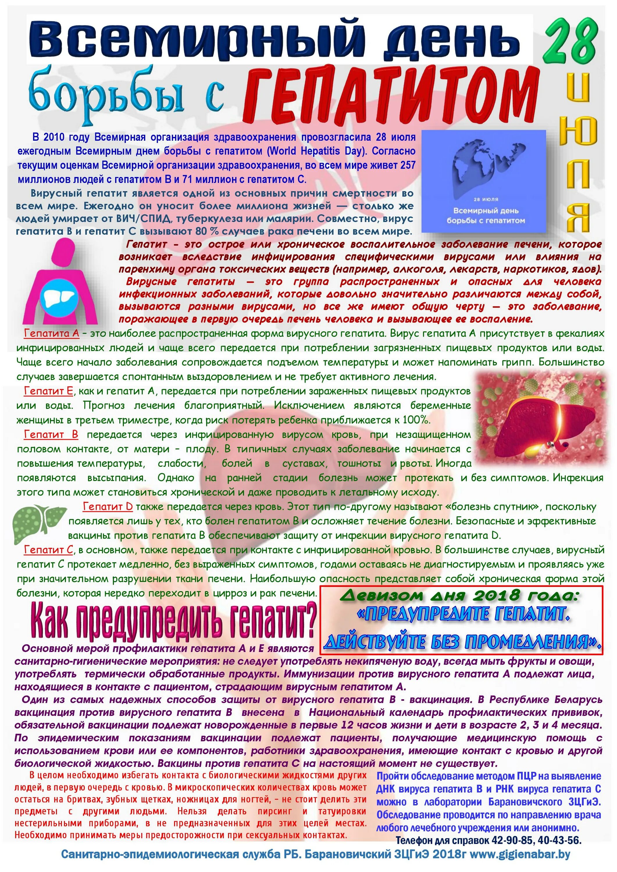 Гепатит рб. Всемирный день гепатита. всемирный день борьбы с гепатитом. день профилактики гепатита с. всемирный день профилактики гепатита.