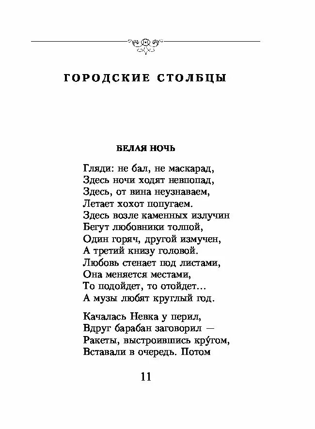 Стихотворение заболоцкого о красоте человеческих лиц. Н заболоцкий стихи о природе. "стихотворения". Воспитан природой суровой. Н заболоцкий стихи.