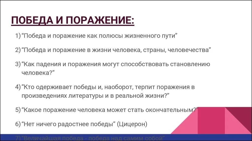 Поражение это простыми словами. Победа и поражение. Как анализировать свои Победы и. Что такое поражение в литературе. Как анализировать свои Победы и поражения.