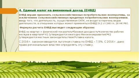 Ограничения и преимущества для ведения сельского хозяйства