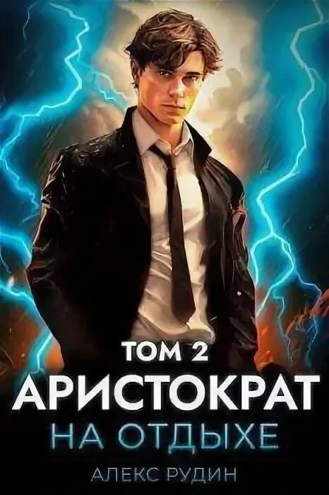 жизнь в наказание манга. ремейк нашей жизни манга. читать аристократ на отдыхе том 4. м м зощенко аристократка. читать аристократ на отдыхе том 4.