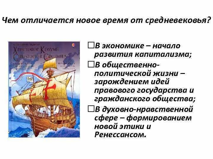 Новейшее время экономика. Чем характеризуется новое время. Особенности перехода к новому времени. Средневековье новое время. Отличие нового времени от средневековья.