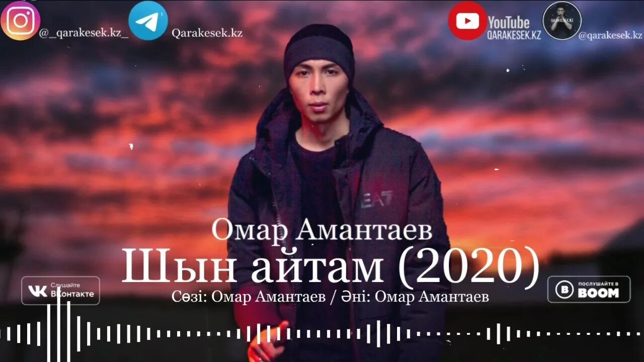 Qarakesek mp3. Qarakesek 2020. Шын. Qarakesek 2023.