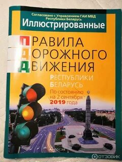 Дорожного движения рб