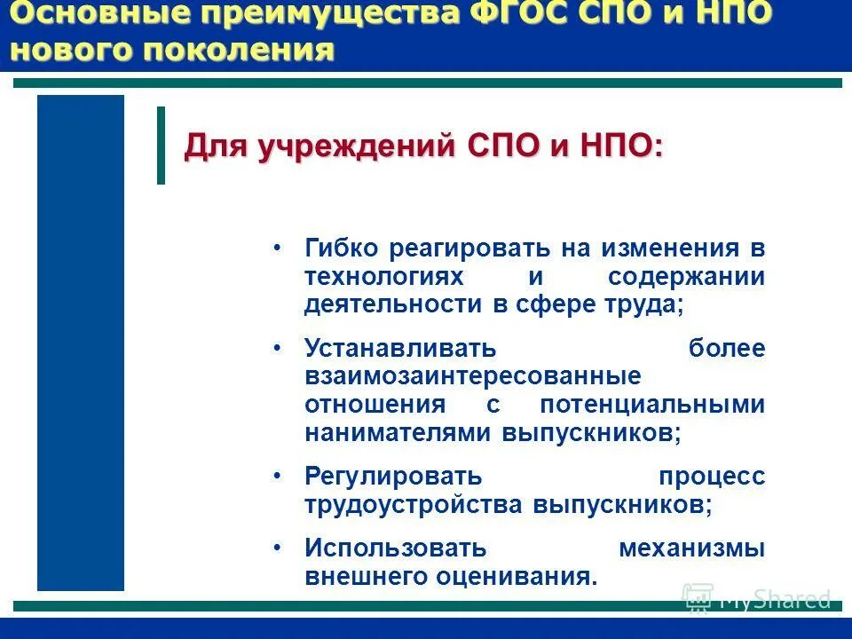 Изменения в среднем профессиональном образовании