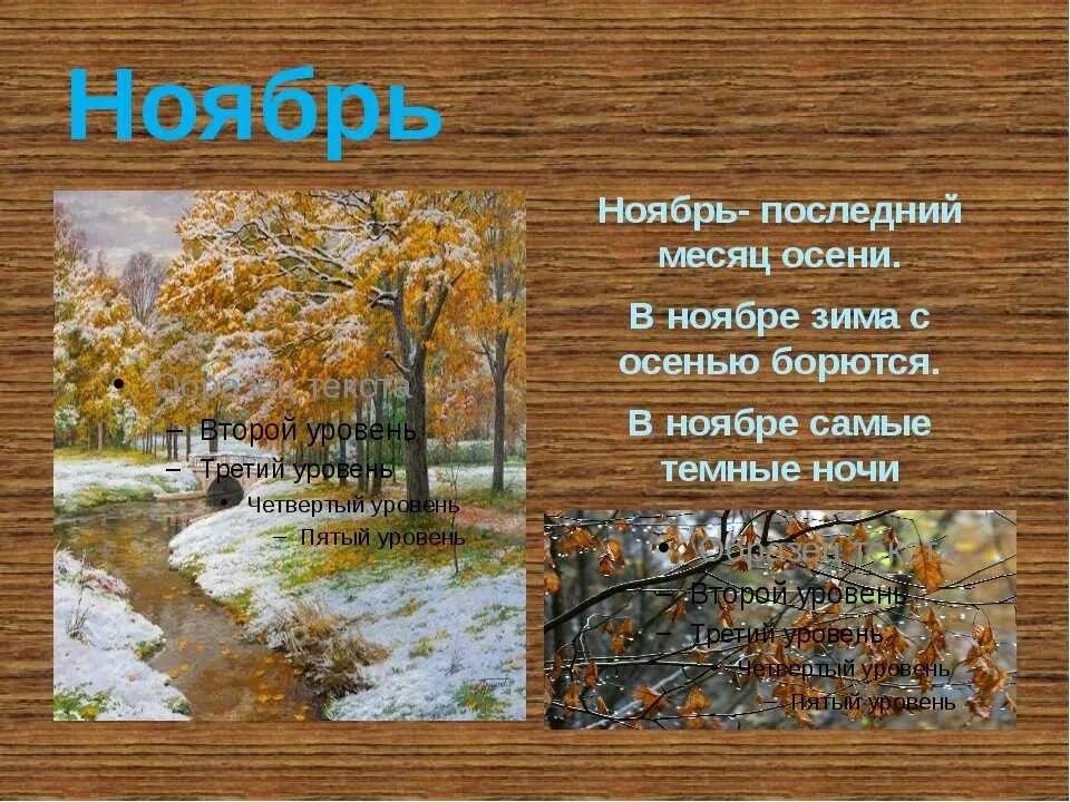 Ноябрь коротко. Стихи про ноябрь. осенние месяцы. стихи про ноябрь для детей. детские стихи про ноябрь.