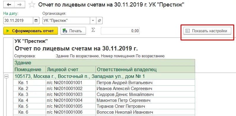 Кому принадлежит лицевой счет. Отчет по лицевым счетам. Лицевой счет на счетах. Лицевой счет в поликлинике. Работа с лицевыми счетами