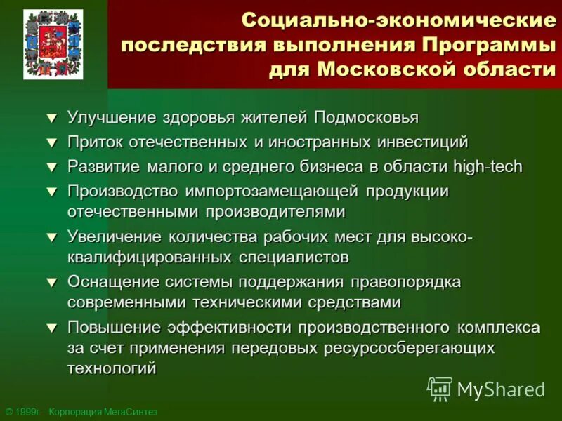 Пути решения проблем экономики. Экономические проблемы Московской области. Социально-экономические проблемы. Проблемы социально-экономического развития Московской области. Решение социально-экономических проблем.