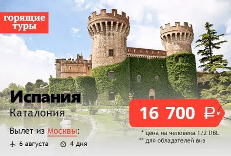 Путевка в испанию