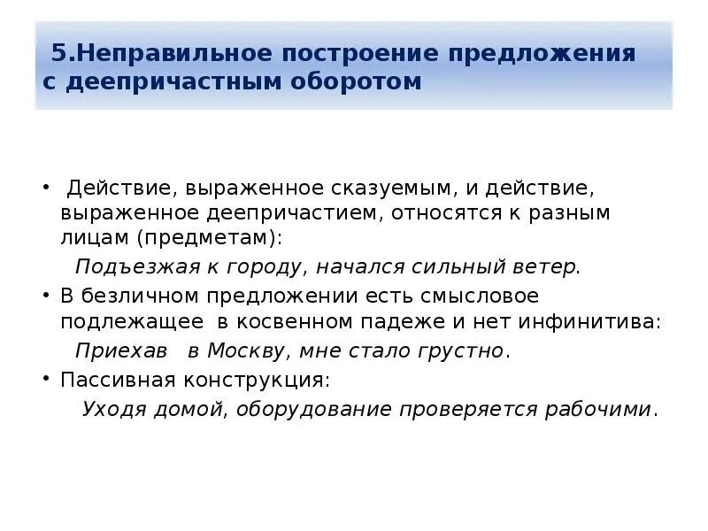 Картинки ПРИМЕР НЕПРАВИЛЬНОГО ПРЕДЛОЖЕНИЯ