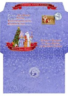 Конверт от деда мороза ребенку