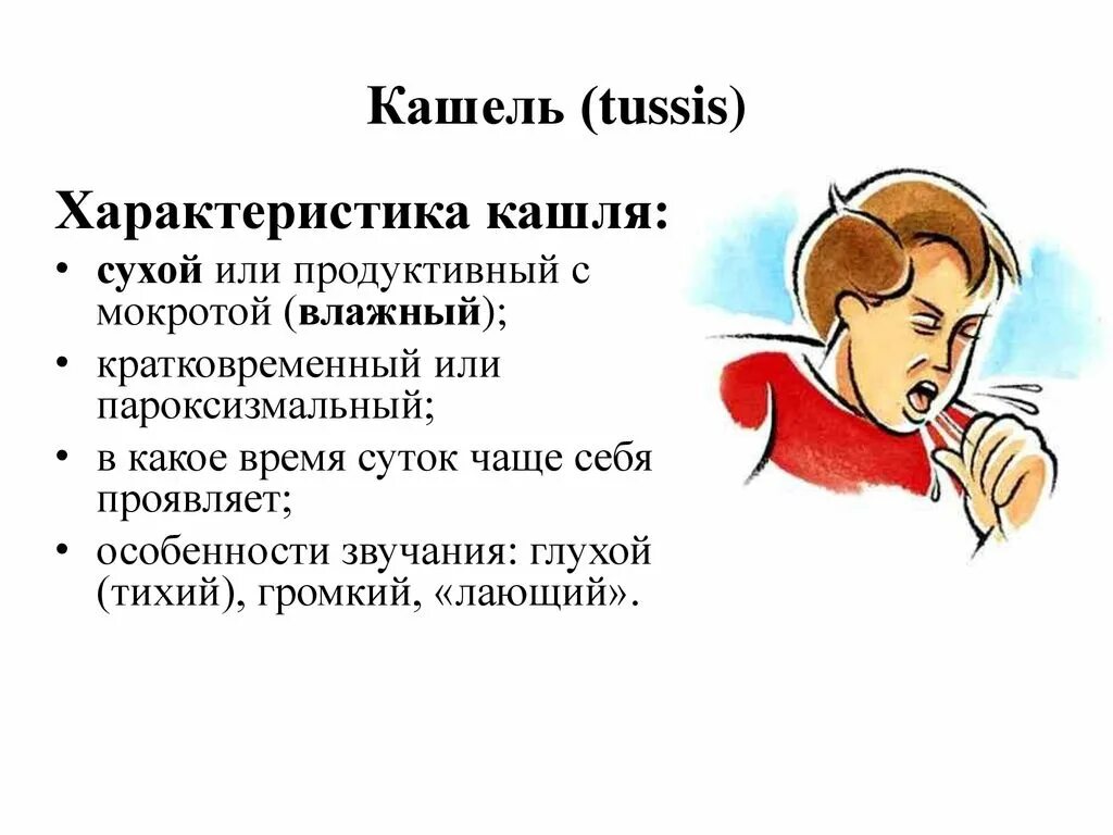 Начала подкашливать. Сухой кашель. Характеристика кашля. Особенности кашля. У меня сухой кашель.