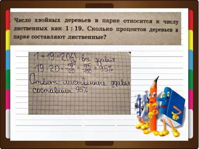 Число хвойных. Число хвойных деревьев в парке относится к числу лиственных как. Число хвойных деревьев в парке 1 :4. Число хвойных деревьев в парке относится к числу лиственных как 1 4. Число хвойных деревьев в парке относится к числу лиственных как 3 2.