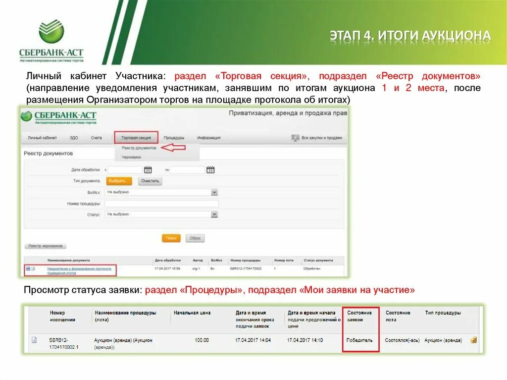 Сбербанк утп вход в личный кабинет. Аукцион на Сбербанк Асти. Сбербанк АСТ торги. Аукционный зал Сбербанк АСТ. Аукцион Сбербанк.