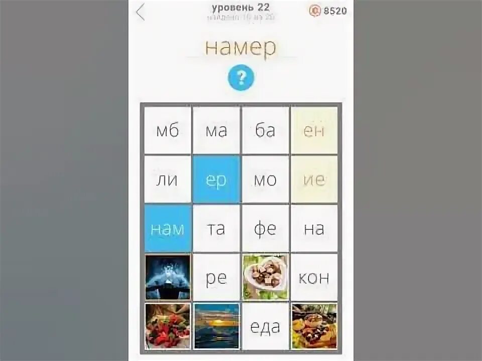 500 слов 2 уровень 5. 500 слов уровень. 500 слов уровень. 500 слов ответы. 500 слов уровень.