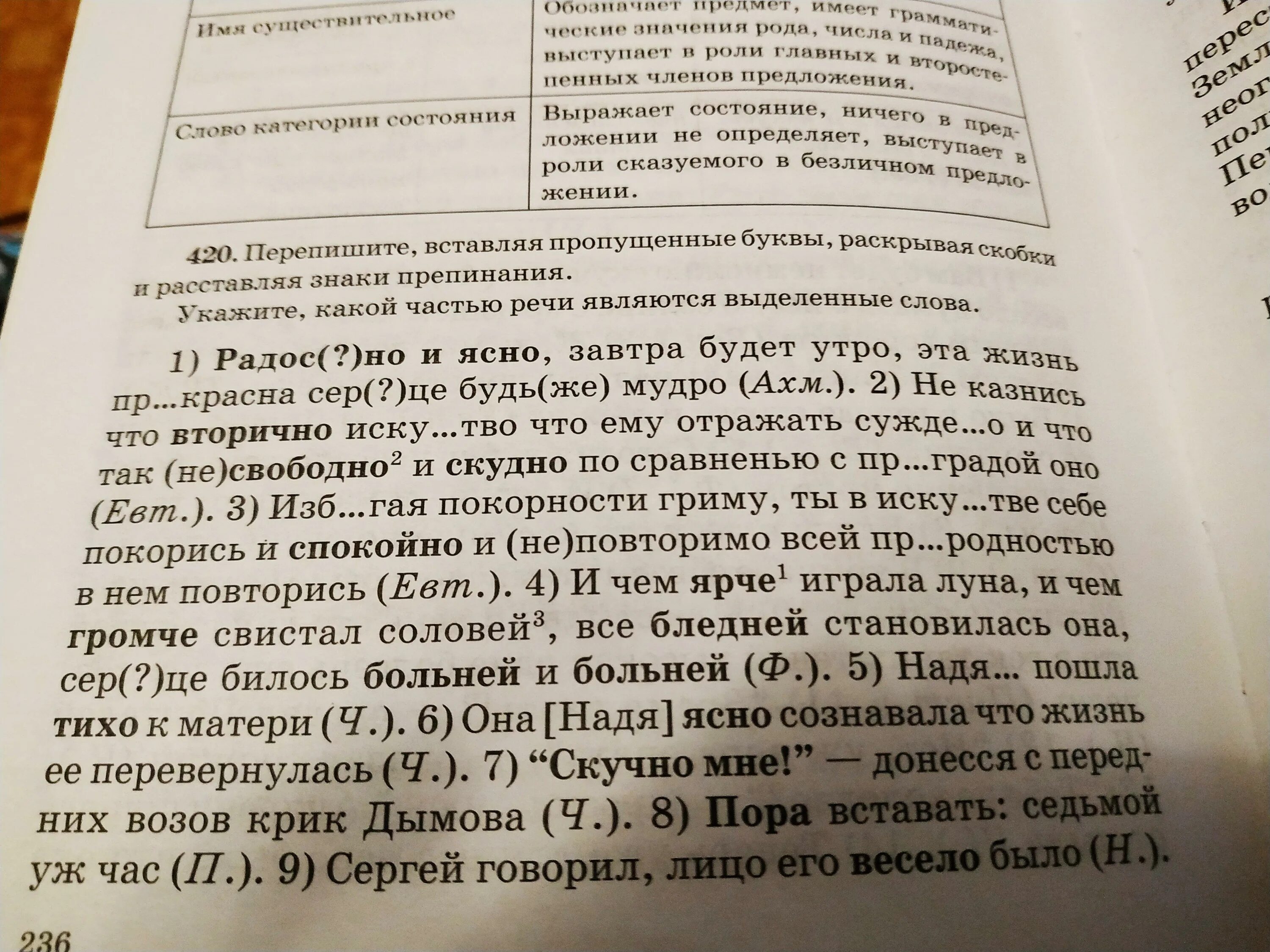 Предложения являются выделенные слова. Прочитайте текст Найдите слова категории состояния. Текст с выделенными словами. Спиши предложения определи части речи. Читать текст с выделенными словами.