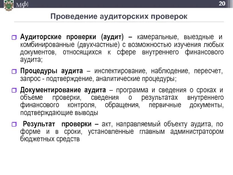 Периодичность проведения аудита. Проведение аудиторской проверки. Аудит по периодичности проведения. Аудиторская проверка где проводится. Аудит эксплуатации