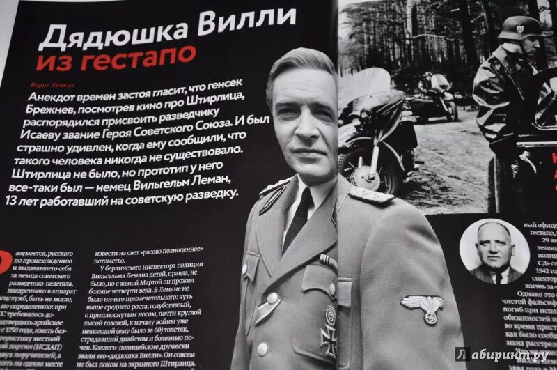 Штирлиц прототип какого разведчика. Прототип штирлица. журнал дилетант. черняк разведчик.