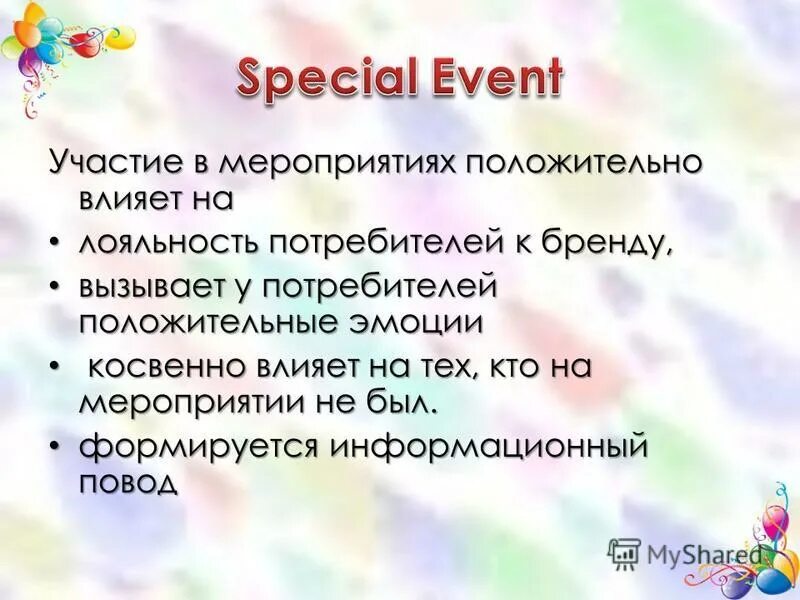 Мероприятие положительные отзывы. Материально-техническое обеспечение строительства. Переживание момента. Как описать мир. Материально-техническое снабжение.