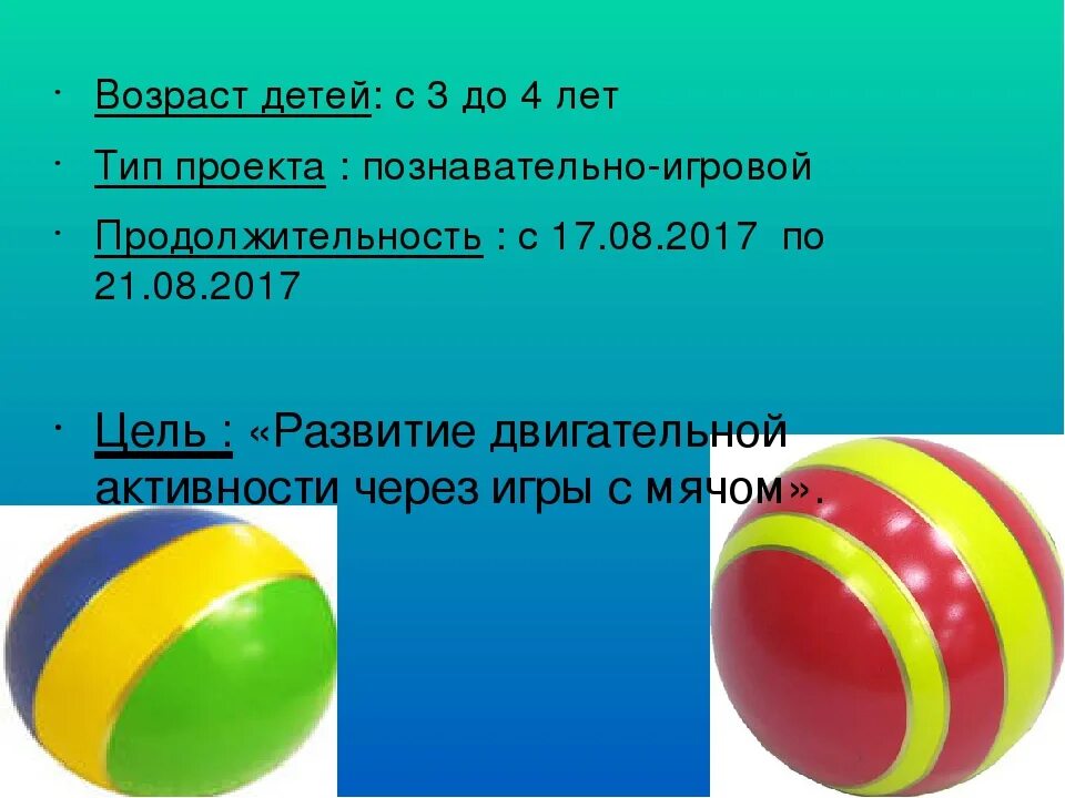 Стих про мяч для детей. Стихотворение про мячик для детей. Мячик ребенку 4 года. Мой веселый звонкий мяч цель. Про мяч детям