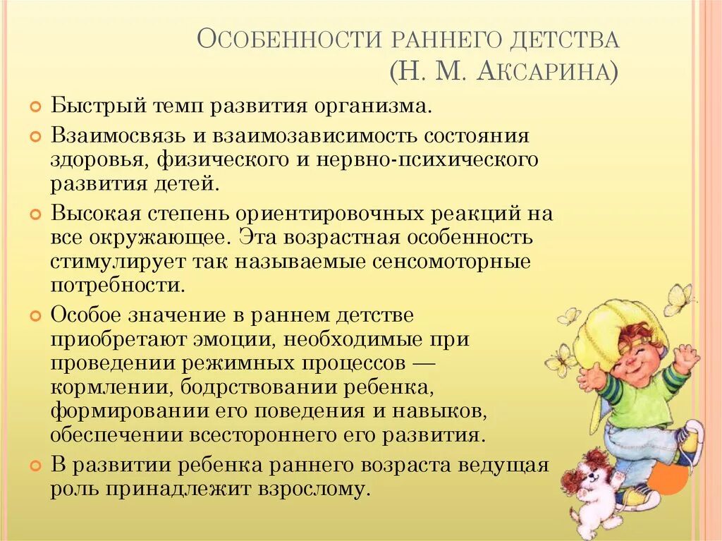 Темы по раннему возрасту. Особенности раннего возраста. Особенности детей раннего возраста. Возрастные особенности развития детей раннего возраста. Возрастные особенности раннего детства.