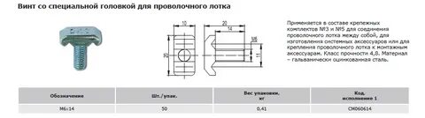 Винт для лотка