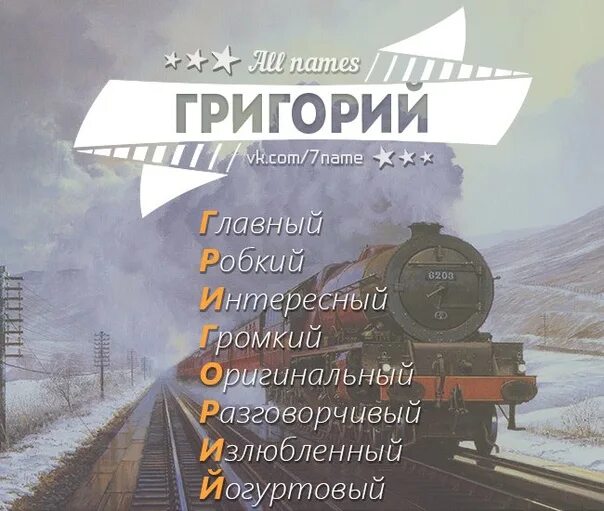 Как можно назвать гришу. Как можно назвать гришу