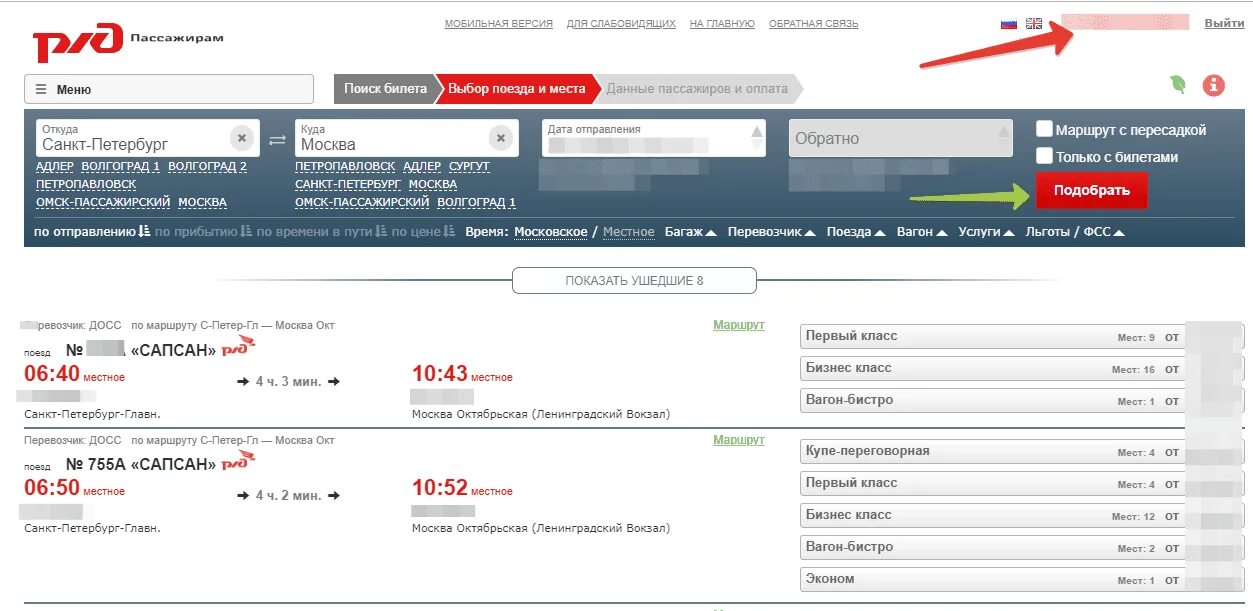 Как оформить билеты на сайте ржд. Ржд. ржд билеты москва сочи. билеты от москвы до сочи. наличие билетов на поезд.