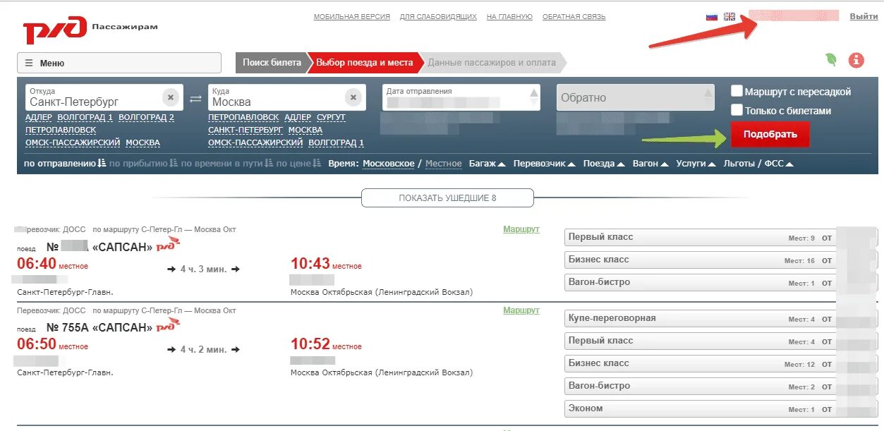 Ржд билеты личный кабинет вход. РЖД. РЖД билеты Москва Сочи. Билеты от Москвы до Сочи. Наличие билетов на поезд.