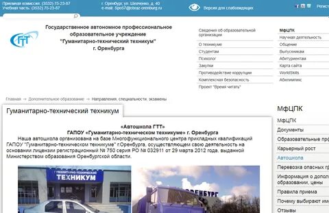 Сайт гуманитарного техникума оренбург