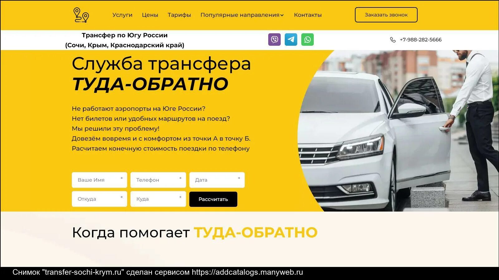 Такси из Сочи в Крым. Такси. Золотое такси Сочи. Такси межгород.