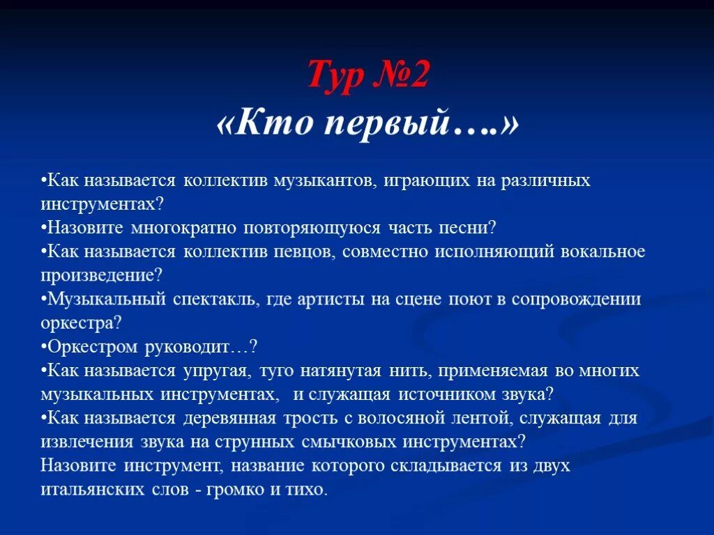 Вокальная часть. Музыкальный Брейн ринг презентация. Части песен как называются. Как называются части в Музыке. Музыкальный Брейн ринг для начальной школы презентация.