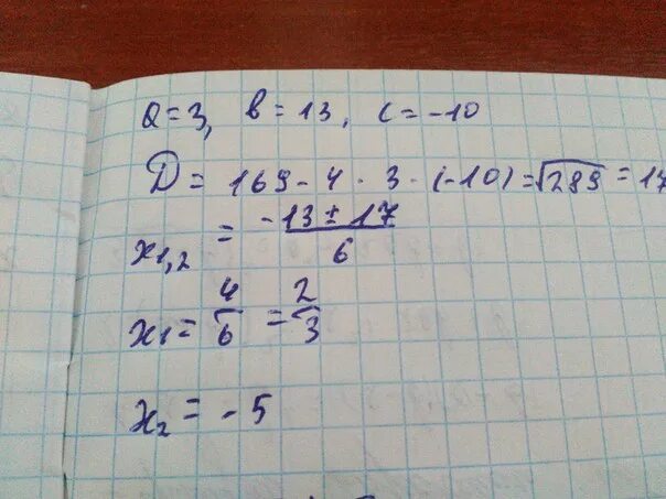 Решить уравнение 8 х 3х 2. (Х2-3х) (х2+х+10) /х+2>0. (Х³-х²-х+10):(х+2). 3х²+13х-10=0. 2х+3=13.