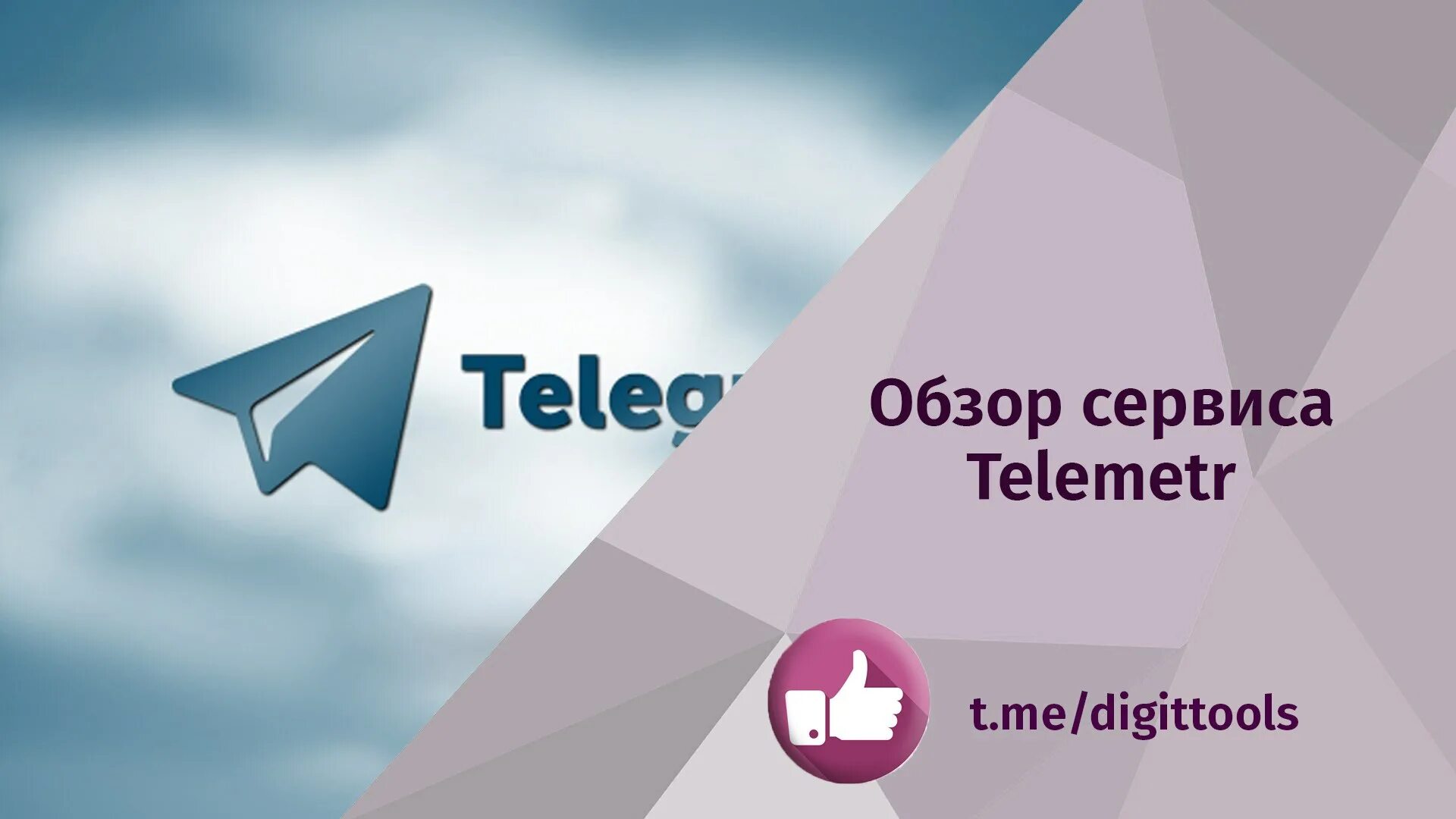 T me site telemetr io cashapp clone. Сервис аналитики telemetr. Telemetr logo. Телеметр. Ру. Telemetr logo PNG.