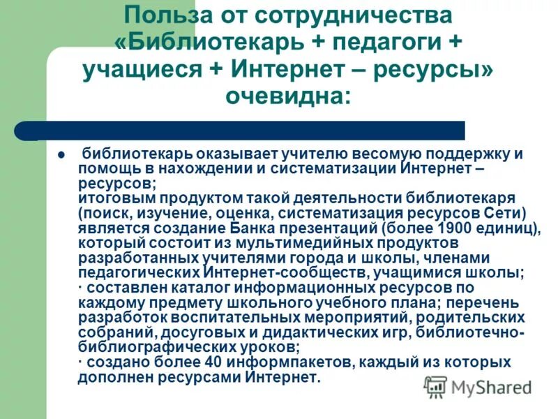 Польза сотрудничества