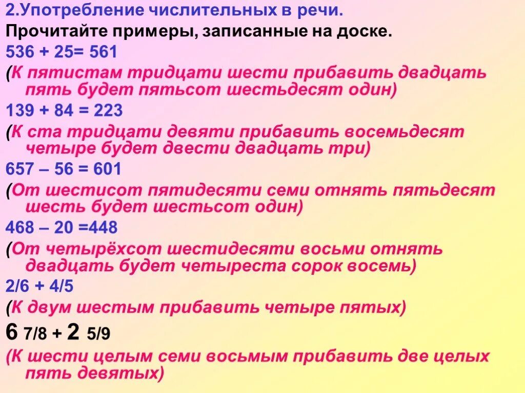 Восемьсот тридцать шесть. Употребление числительных в речи. Употребление числительных в речи примеры. Употребление имен числительных в речи. Употребить числительные речью.