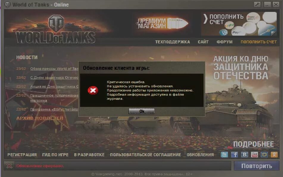 Wot не удается. Ошибка ворлд оф танк. Запускаются танки на компе. World of Tanks не запускается. Не заходит в ворлд оф танк.