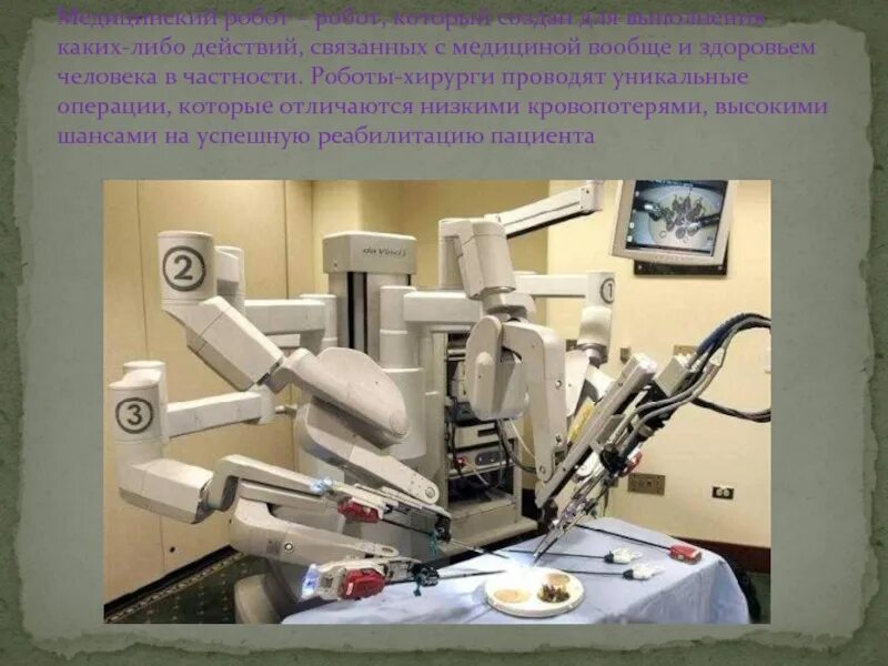 Роботы в медицине сообщение. Робототехника в медицине. роботы в хирургии. робот который используется в медицине. медицинские роботы доклад.