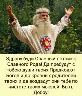 Добрые славяне