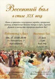 Визитка на бал